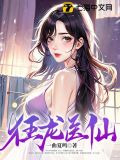 小说都市狂龙医仙