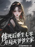 惨死后重生七零,开局灭爷爷全家在线阅读