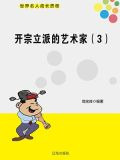开宗立派漫画