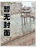 龙与魔法师小说在线阅读