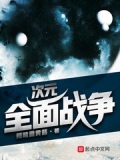 次元战争大地图mod