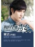 全能房东李兰txt