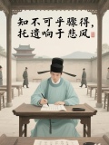 知不可乎骤得 骤