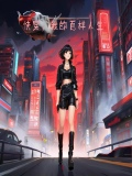 快穿之百态人生