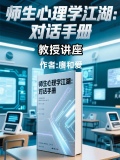 什么是师生对话策略