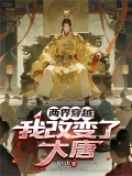 穿越两界成神的小说