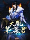 满朝王爷一锅端免费阅读漫画下拉式
